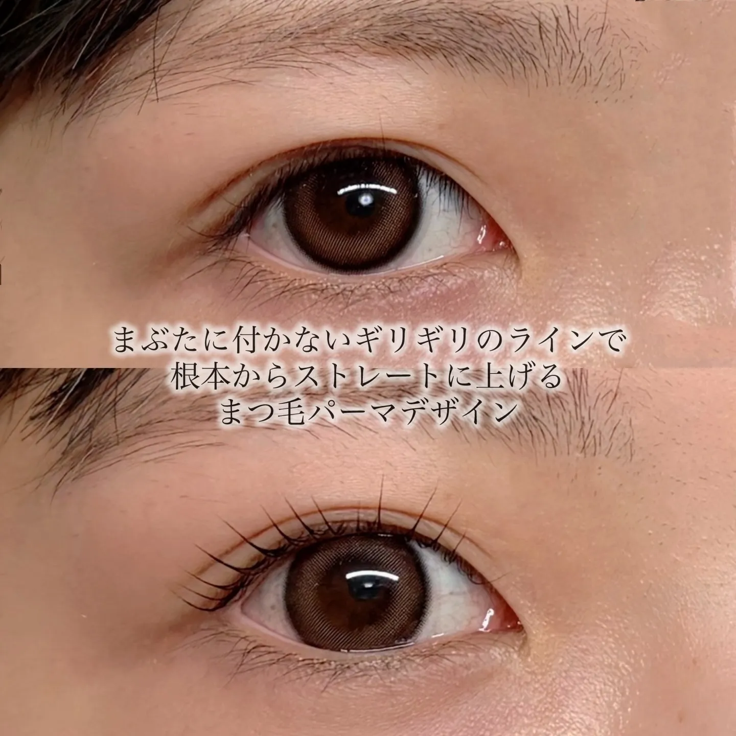 【“ぱっちり”を叶えるまつ毛パーマ】