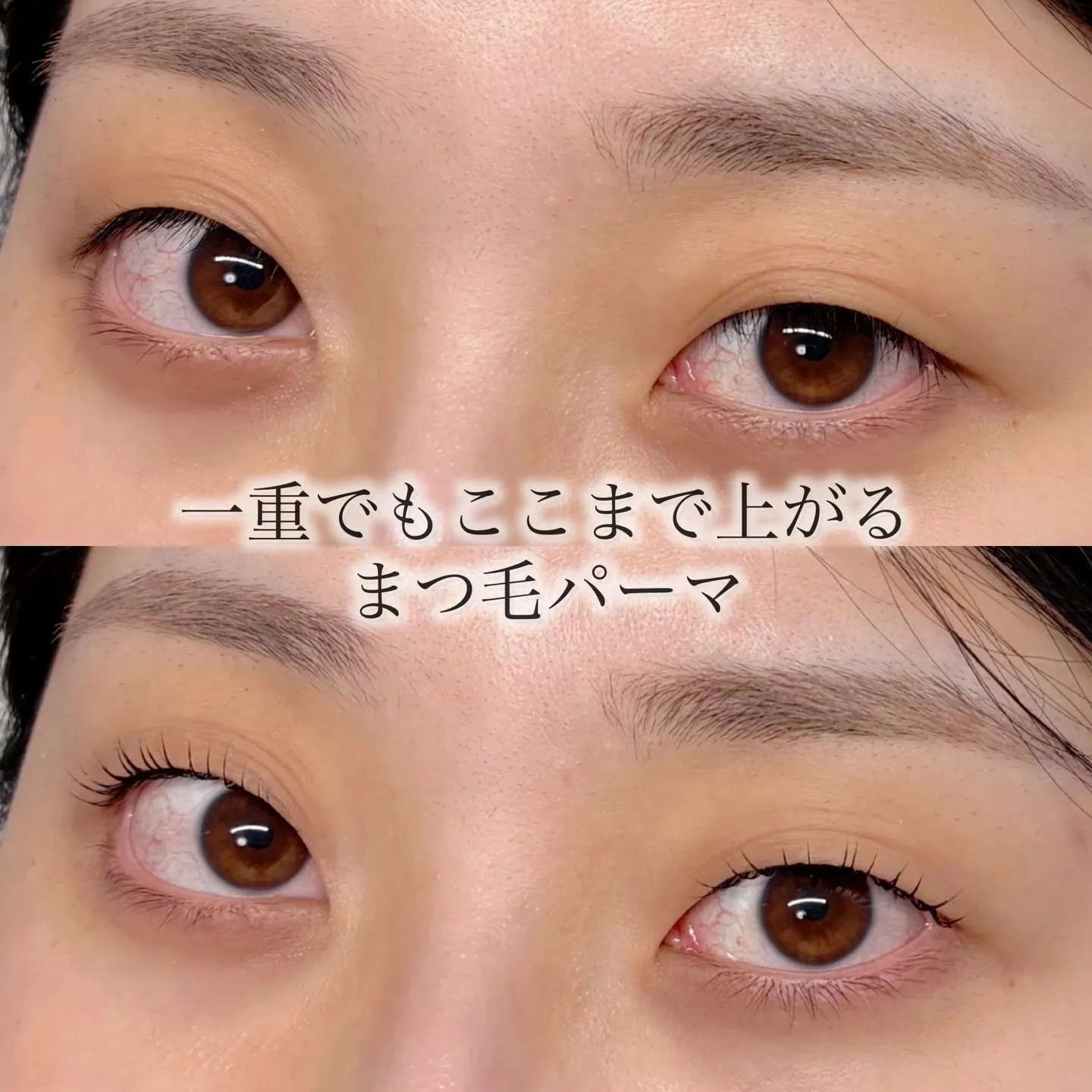【まつ毛パーマ・カールデザイン】