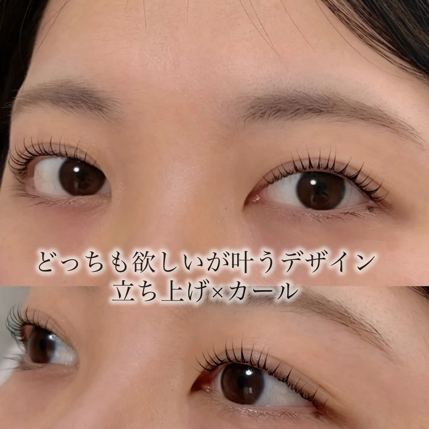 【立ち上げ×カール】