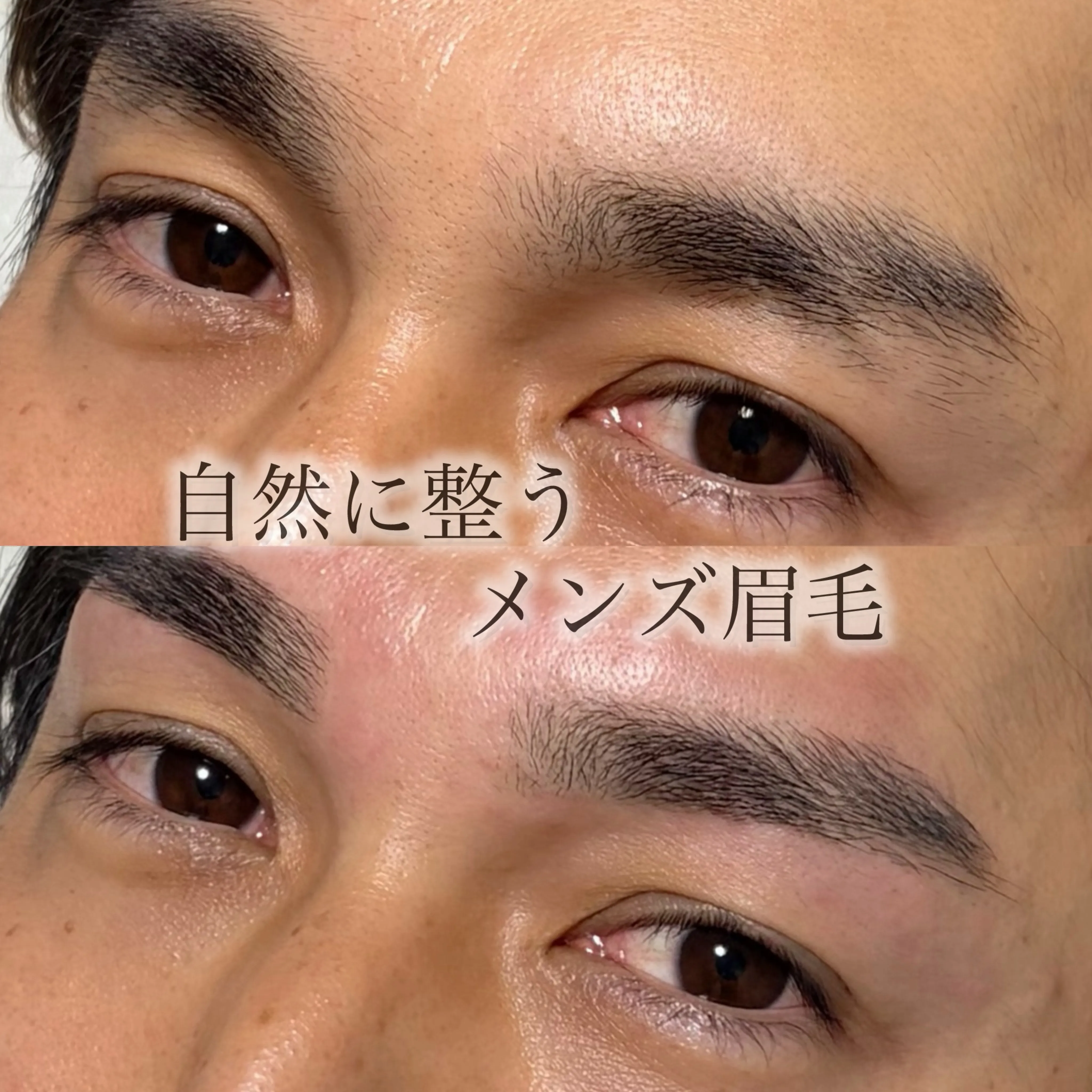 ナチュラルなのにしっかり決まる【メンズ眉毛】